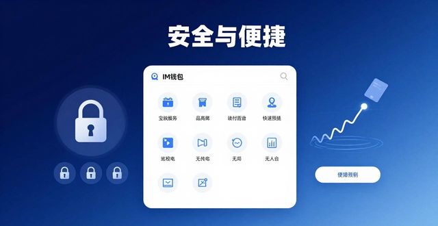 IM钱包多链聚合特性_如何利用im钱包的技术优势,简化交易流程,让资产管理变得轻松愉快?_IM钱包跨链交易性能